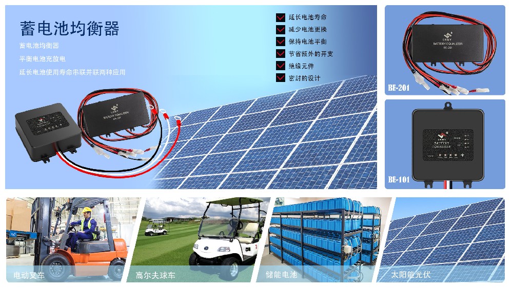 電動車蓄電池如何平衡電壓？