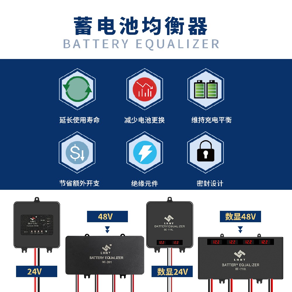 蓄電池均衡器是什么？5大核心功能解析，延長(zhǎng)電池壽命30%！